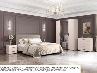 Спальня Неаполь 908