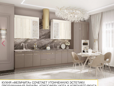 Кухня Феличита 112