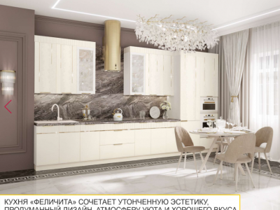 Кухня Феличита 111