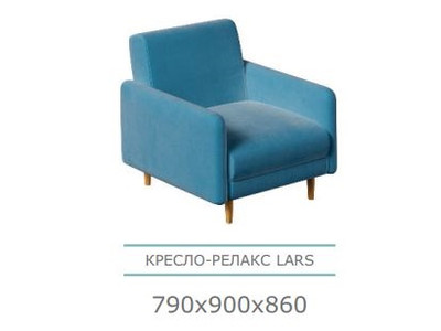 CHAIRMAN LARS Кресло мягкое ,790х900х860